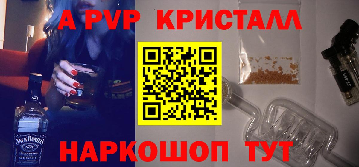 Alpha-PVP  А ПВП кристаллы  Вход с VPN  Кохма  где продают наркотики  A-PVP крисы CK  APVP крисы CK 