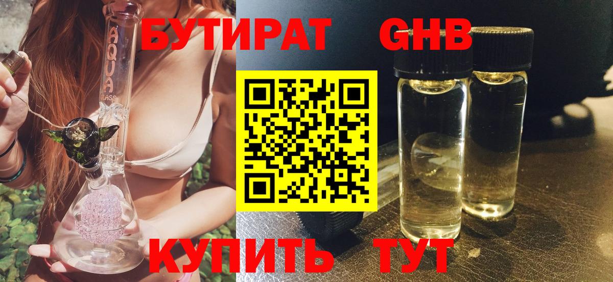 Бутират оксана  БУТИРАТ  Кохма  Вход с VPN 