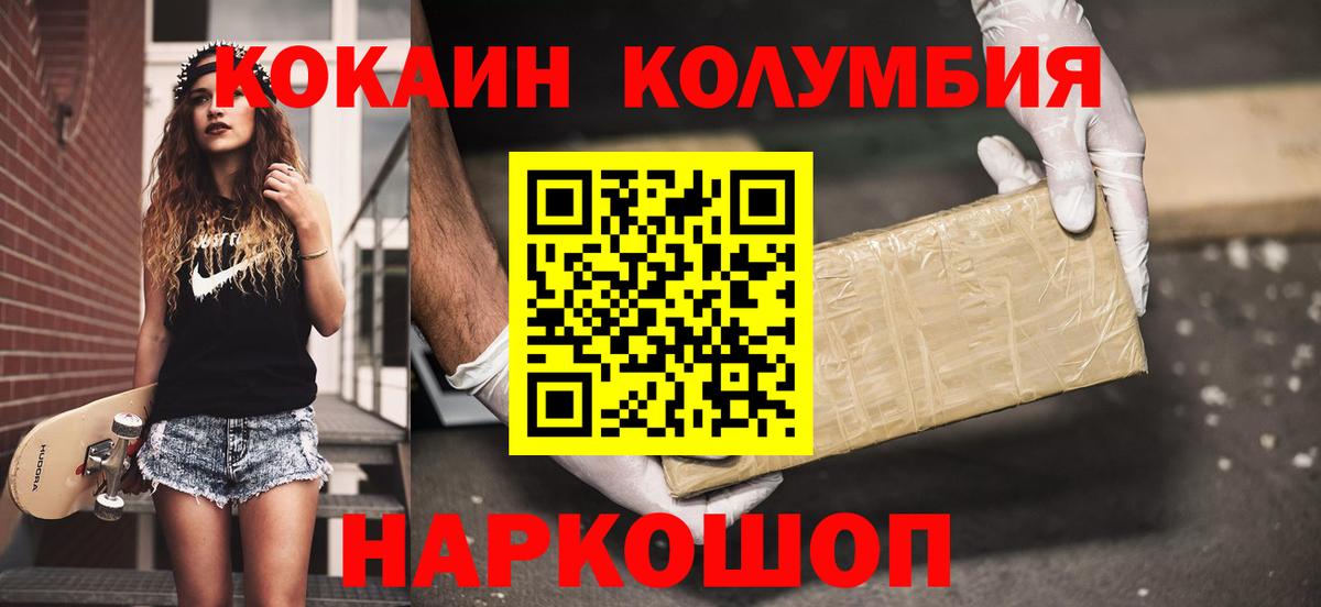 КОКАИН Колумбийский  Вход с VPN  КОКАИН  Кохма 