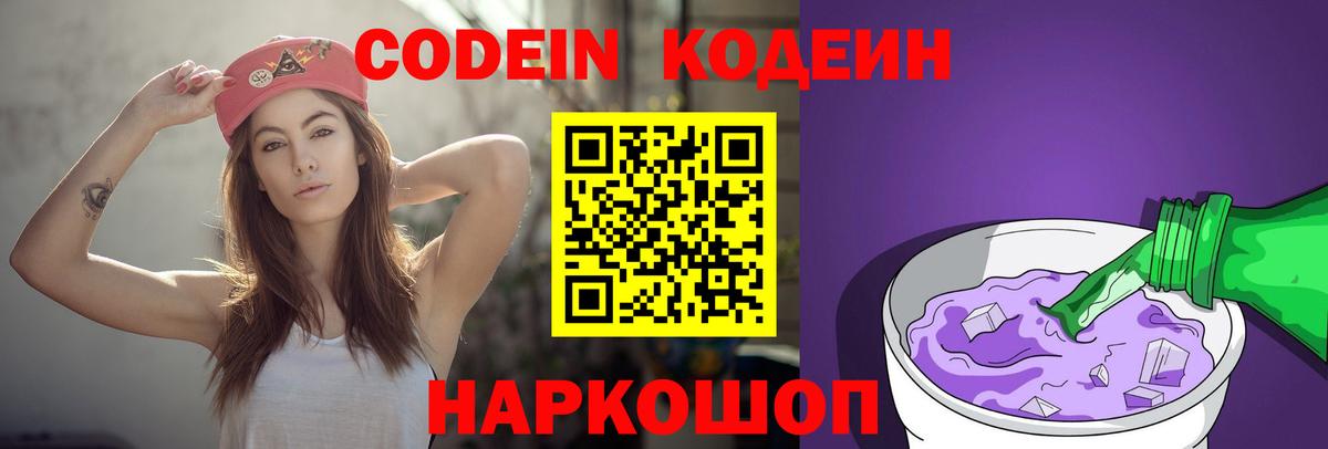 Кодеин напиток Lean (лин)  Codein напиток Lean (лин)  Вход с VPN  Кохма 