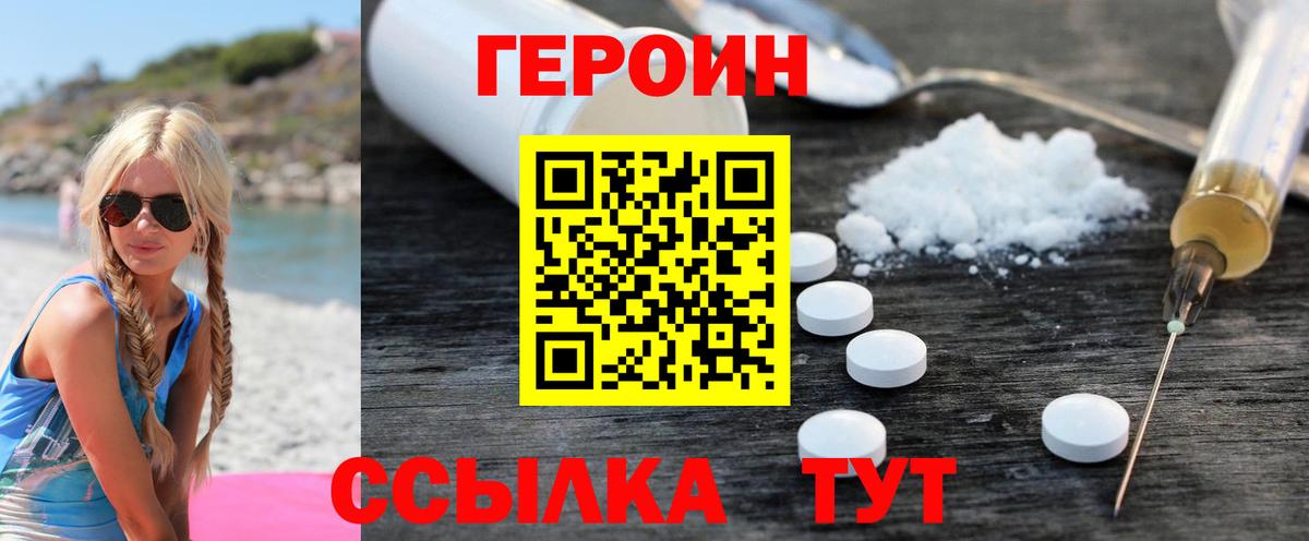 ГЕРОИН герыч Кохма
