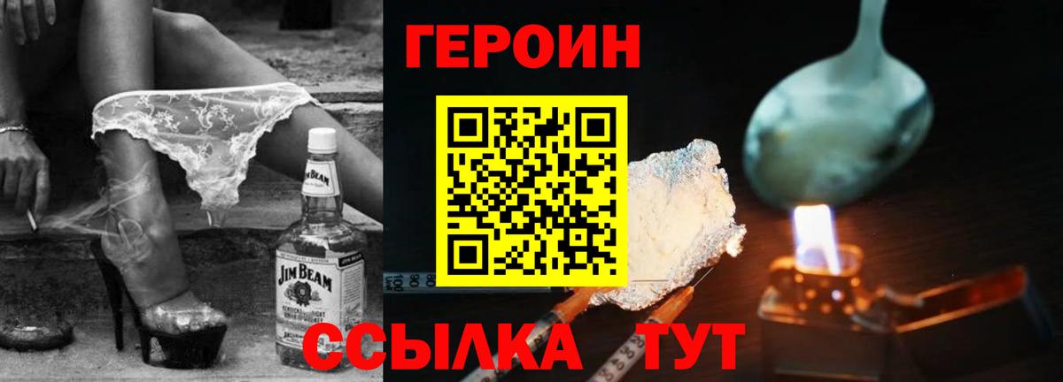 ГЕРОИН Heroin  Вход с VPN  Кохма 